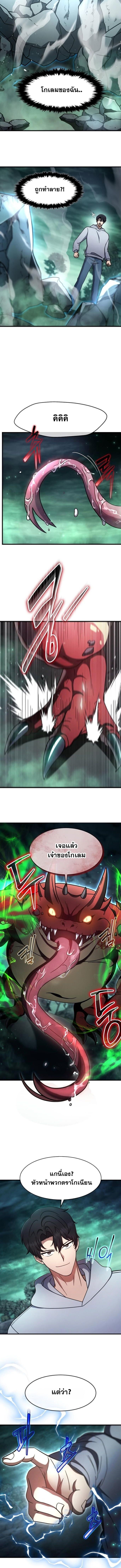 Regressed Genius Creates Mythic Items ตอนที่ 68 9