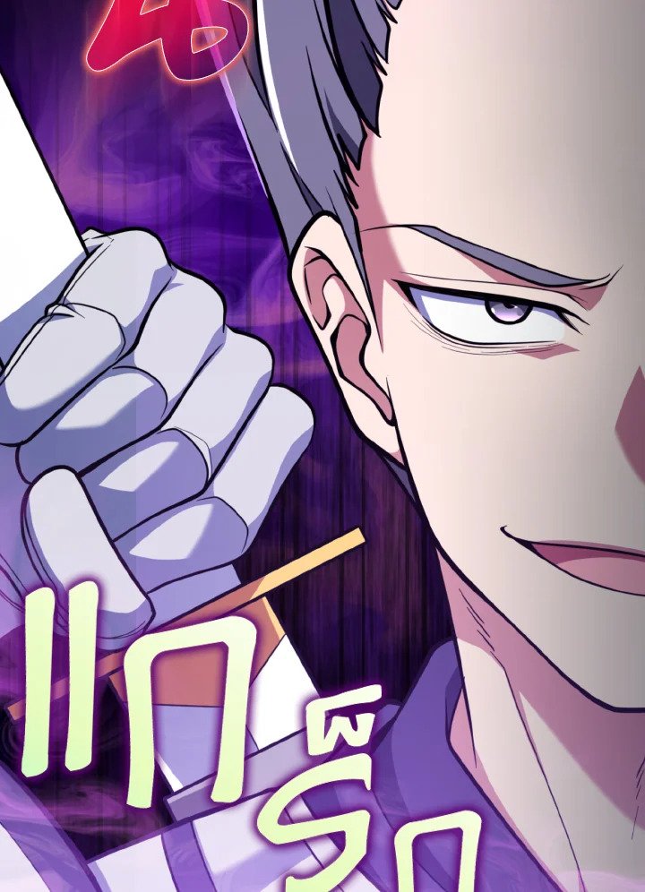 Max Level Player ตอนที่ 68 หน้า 95