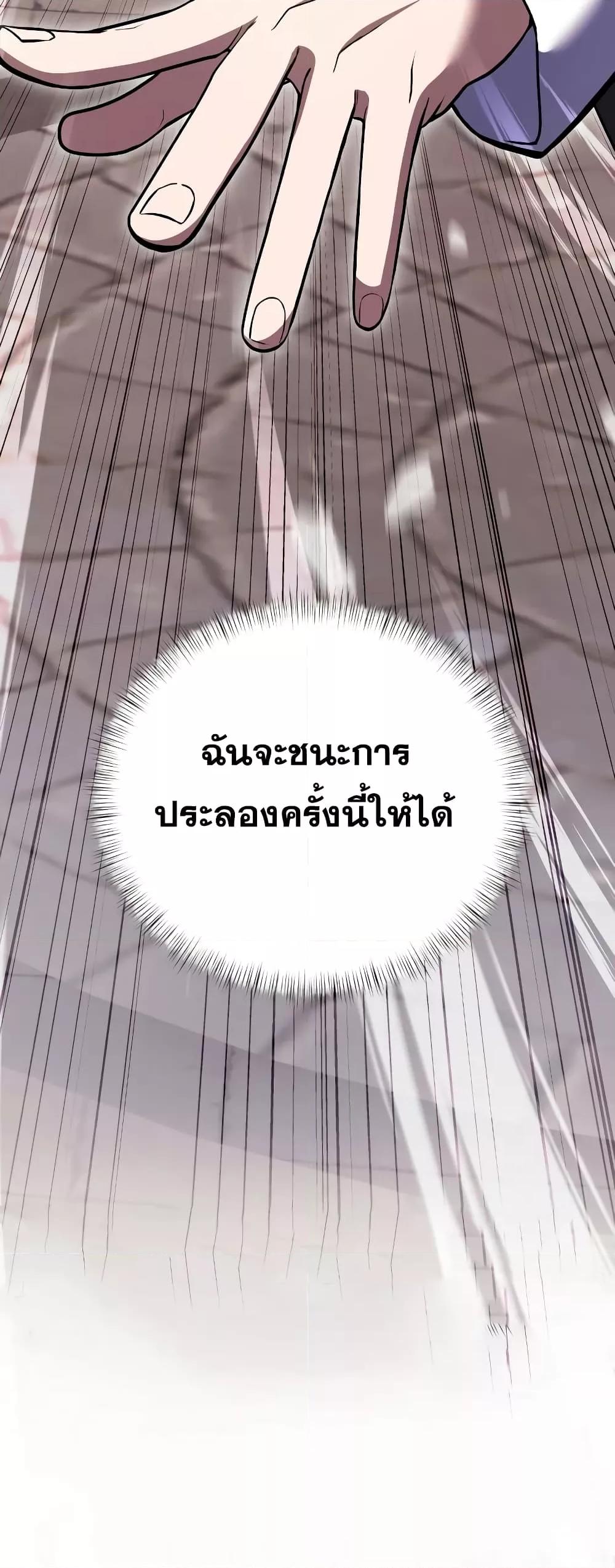 Terminally-Ill Genius Dark Knight อัศวินดำล่าท้าเวลา ตอนที่ 6 หน้า 81