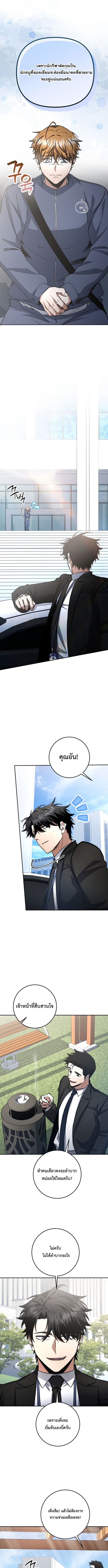 Return of the Sword God-Rank Civil Servant ตอนที่ 68 10