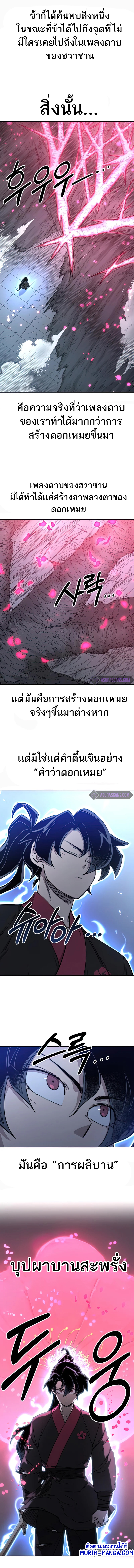 Return of the Flowery Mountain Sect หวนคืนสู่ฮวาซาน ตอนที่ 68 หน้า 10