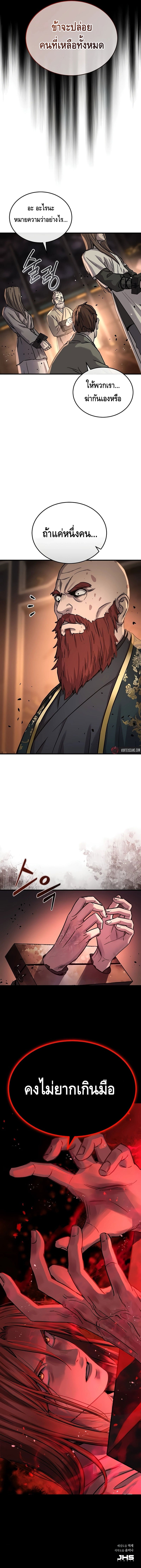 Absolute Dominion ตอนที่ 68 10