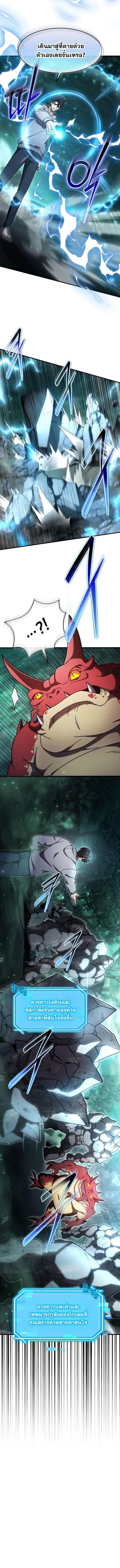 Regressed Genius Creates Mythic Items ตอนที่ 68 10