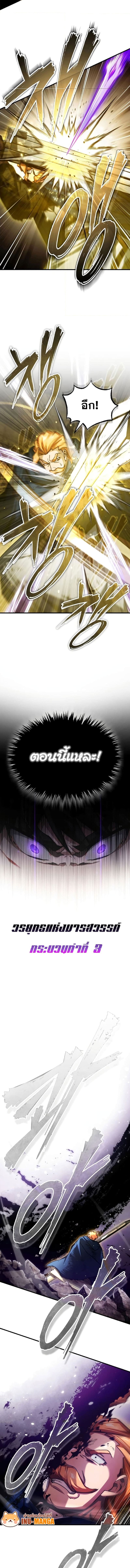 The Heavenly Demon Can’t Live a Normal Life มารสวรรค์จะมีชีวิตธรรมดาไม่ได้หรอก ตอนที่ 68 หน้า 10