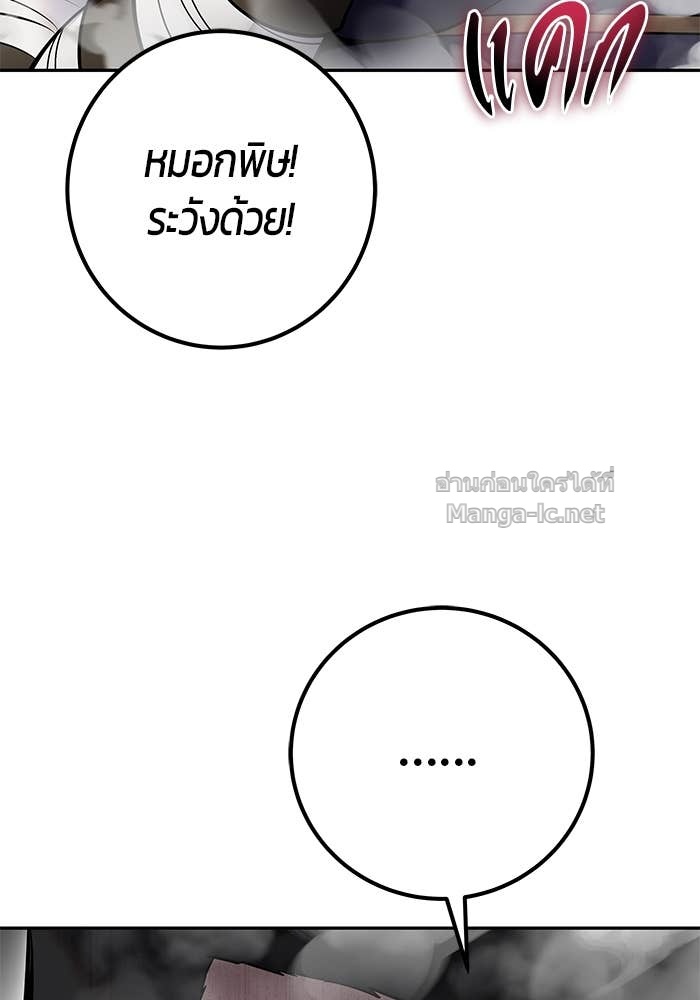 Secretly More Powerful than the Hero ตอนที่ 68 102