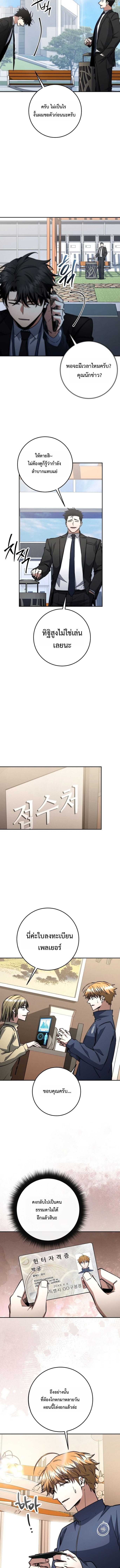 Return of the Sword God-Rank Civil Servant ตอนที่ 68 11