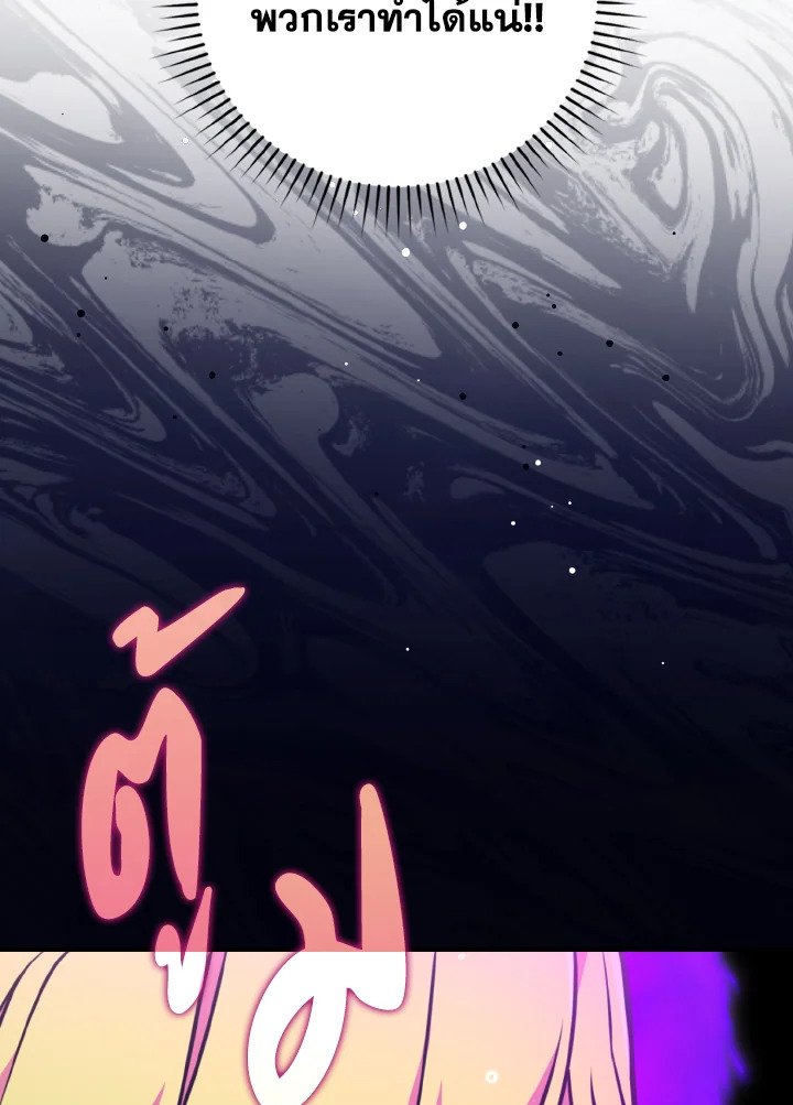 Max Level Player ตอนที่ 68 หน้า 111