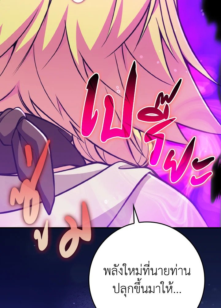Max Level Player ตอนที่ 68 หน้า 112