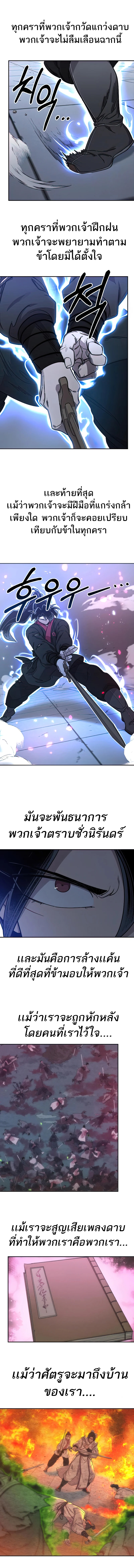 Return of the Flowery Mountain Sect หวนคืนสู่ฮวาซาน ตอนที่ 68 หน้า 12