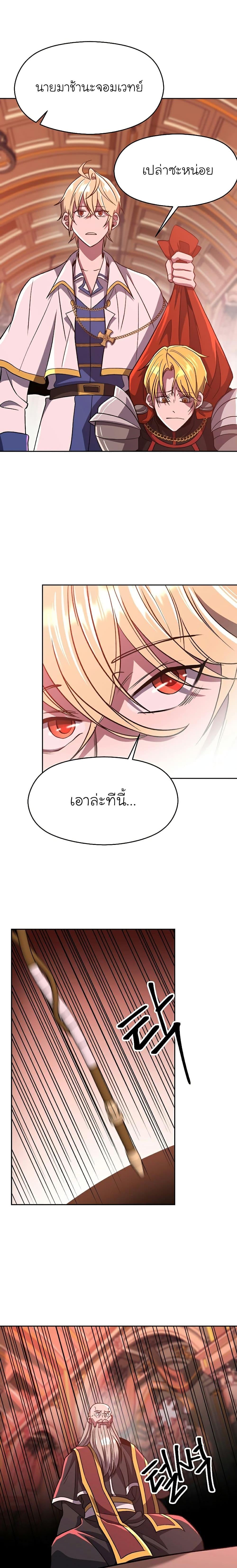 Archmage Transcending Through Regression ตอนที่ 68 หน้า 12