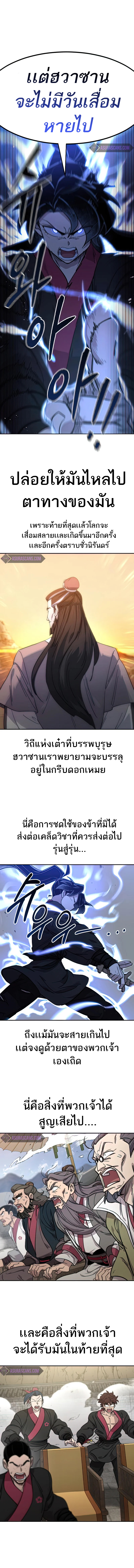 Return of the Flowery Mountain Sect หวนคืนสู่ฮวาซาน ตอนที่ 68 หน้า 13