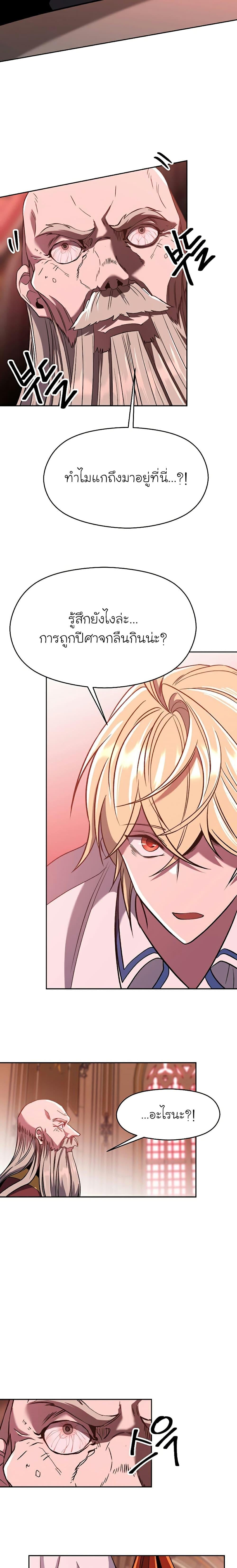 Archmage Transcending Through Regression ตอนที่ 68 หน้า 13