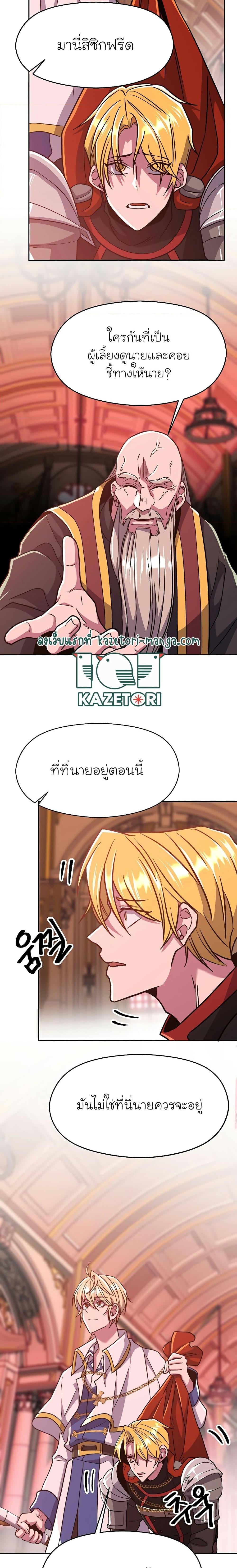 Archmage Transcending Through Regression ตอนที่ 68 หน้า 14