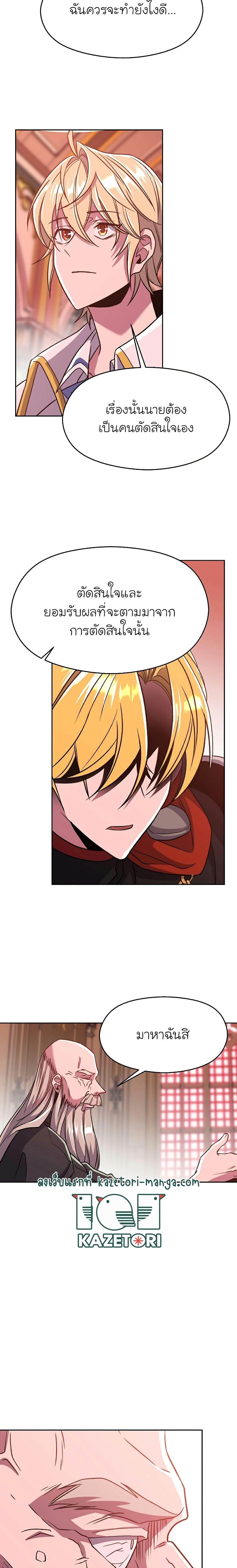 Archmage Transcending Through Regression ตอนที่ 68 หน้า 15