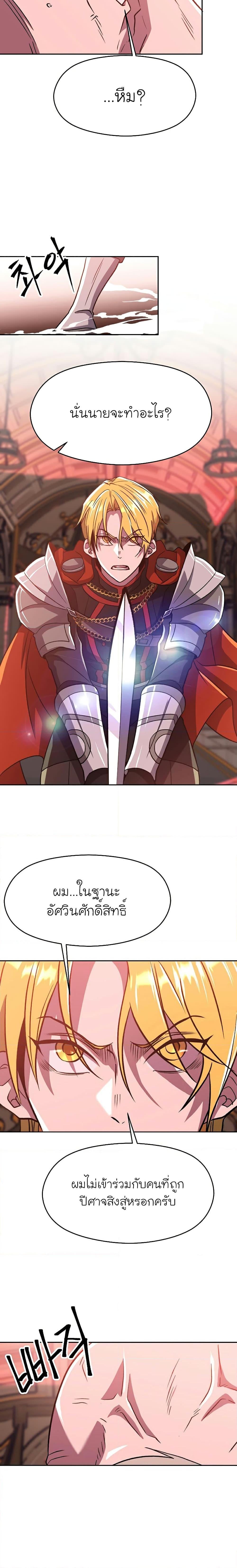 Archmage Transcending Through Regression ตอนที่ 68 หน้า 16