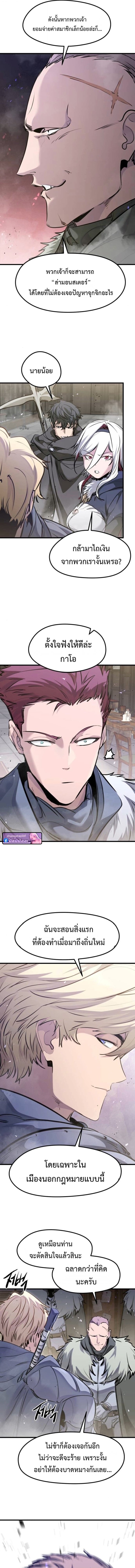 The Regressed Mercenary ตอนที่ 68 16