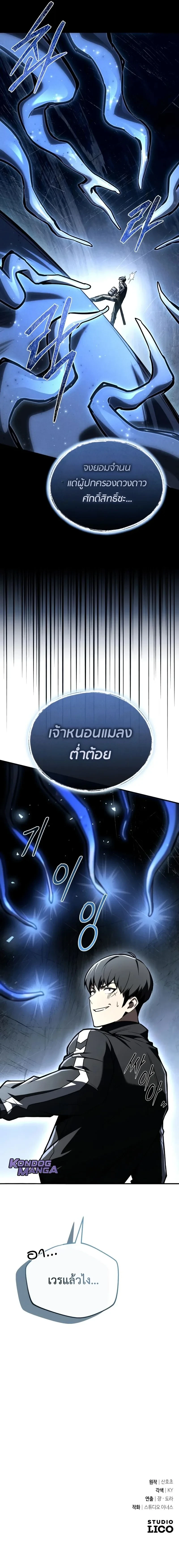 Trait Hoarder ตอนที่ 68 16