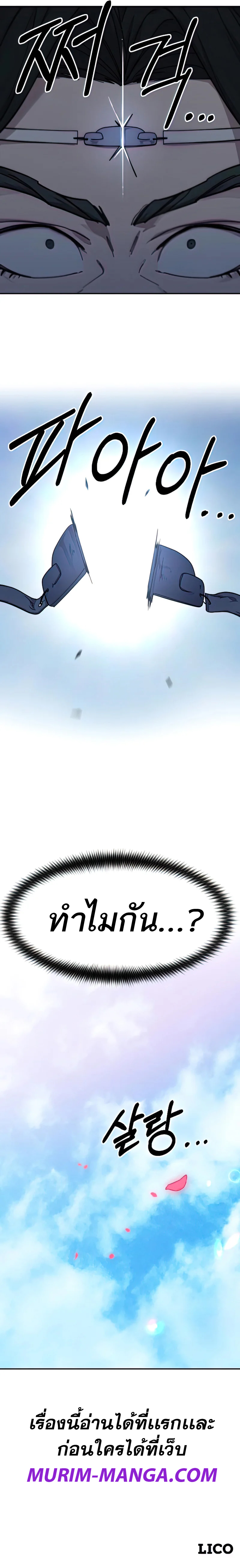 Return of the Flowery Mountain Sect หวนคืนสู่ฮวาซาน ตอนที่ 68 หน้า 17