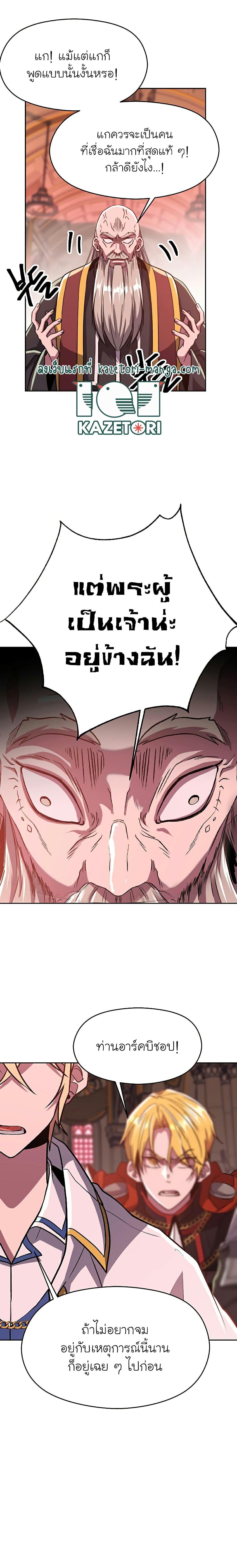 Archmage Transcending Through Regression ตอนที่ 68 หน้า 17