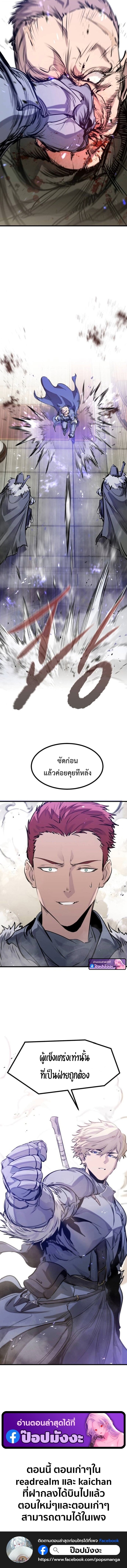 The Regressed Mercenary ตอนที่ 68 17