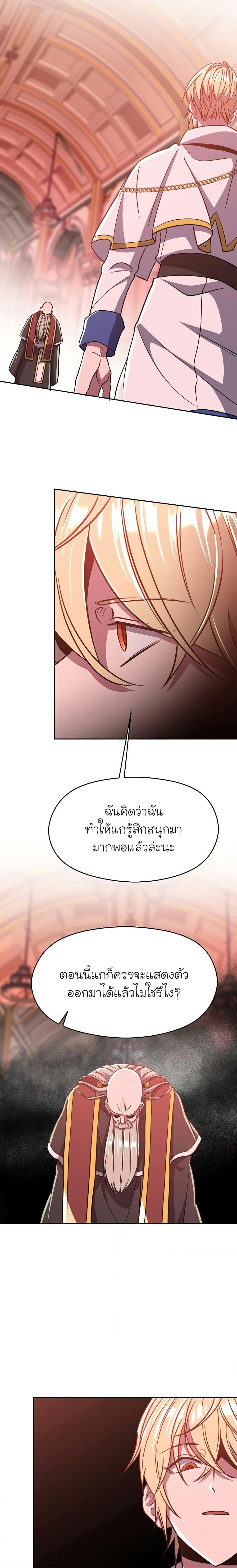 Archmage Transcending Through Regression ตอนที่ 68 หน้า 19