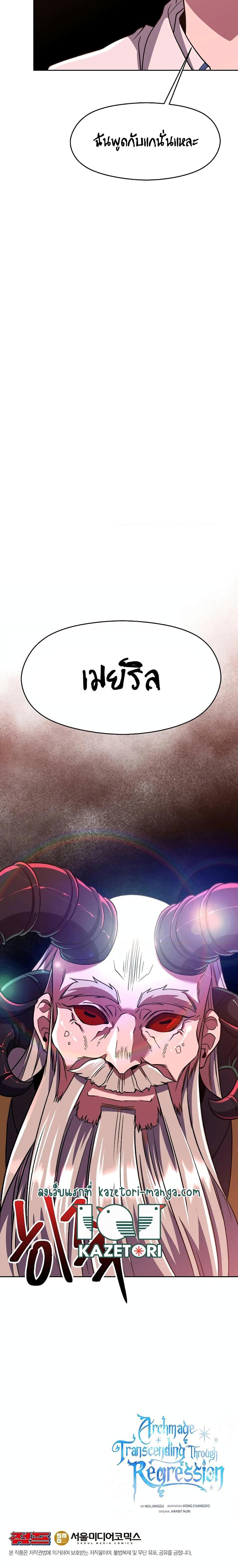 Archmage Transcending Through Regression ตอนที่ 68 หน้า 20