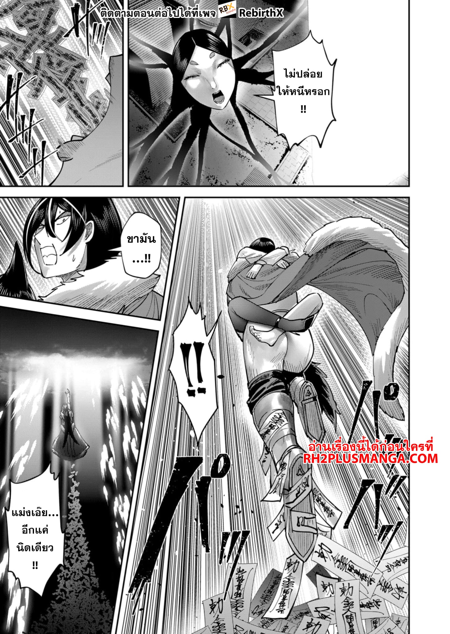 Kichiku Eiyuu Savage Hero วีรบุรุษปีศาจ ตอนที่ 69 หน้า 22