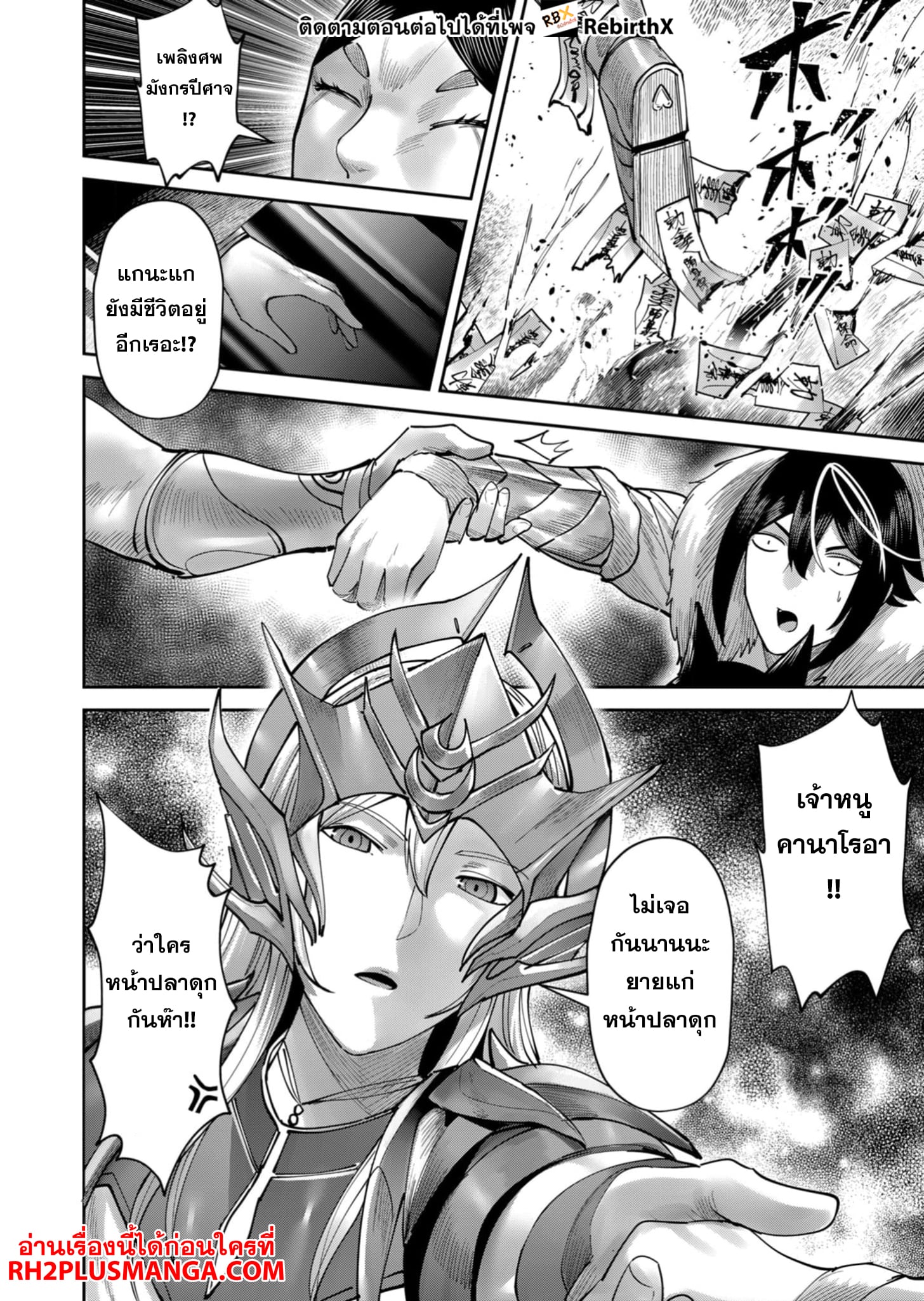 Kichiku Eiyuu Savage Hero วีรบุรุษปีศาจ ตอนที่ 69 หน้า 23