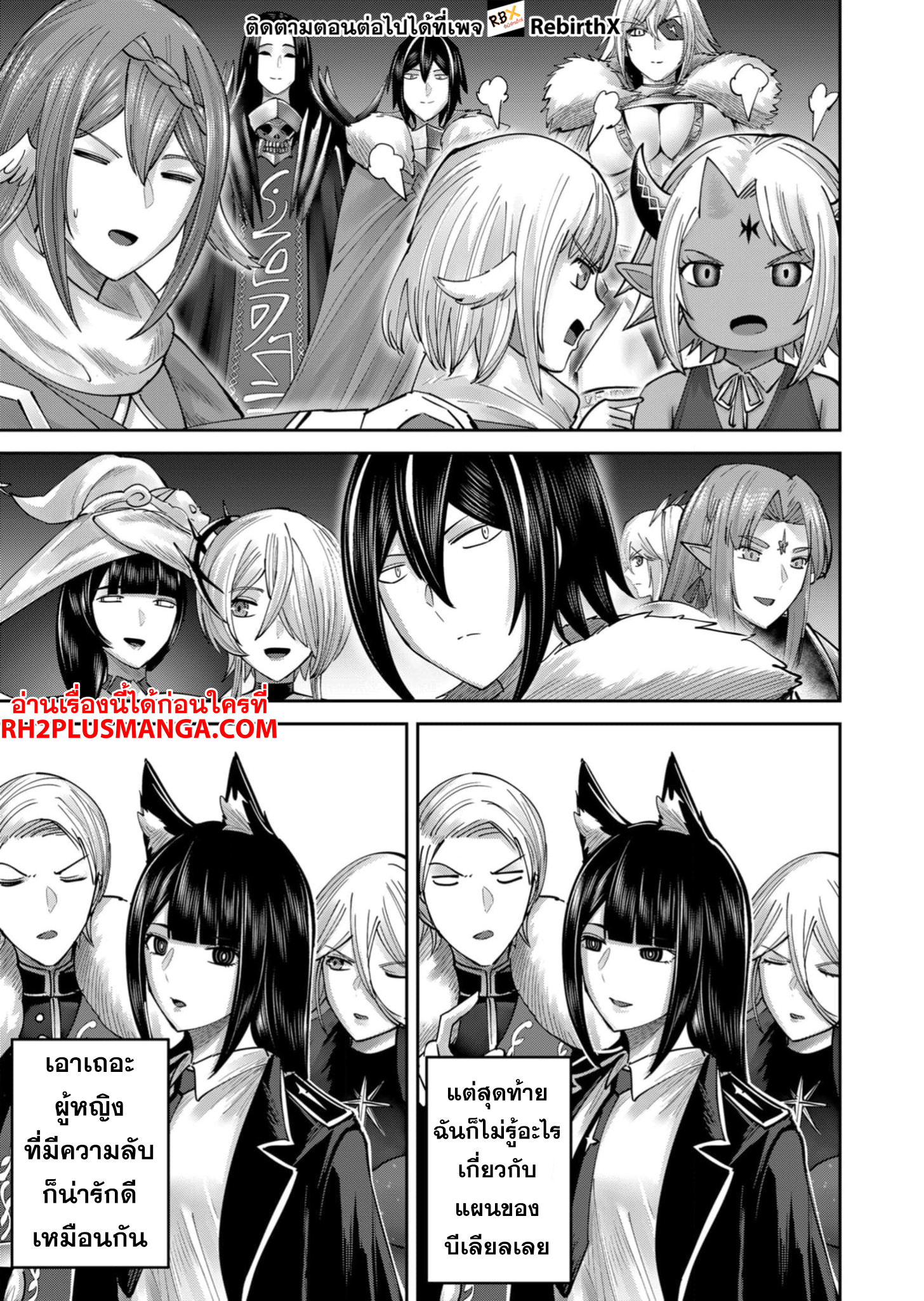 Kichiku Eiyuu Savage Hero วีรบุรุษปีศาจ ตอนที่ 69 หน้า 26