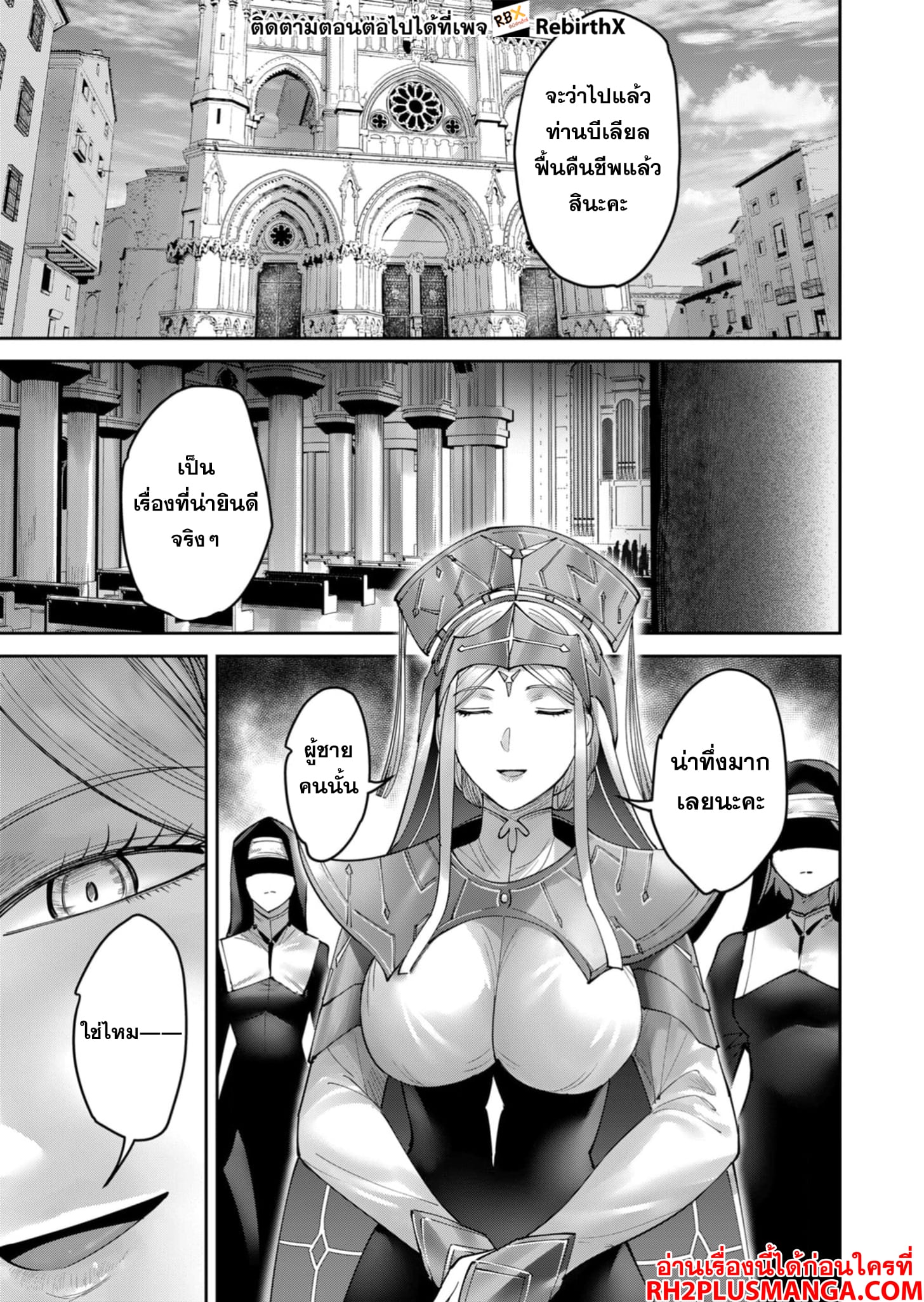 Kichiku Eiyuu Savage Hero วีรบุรุษปีศาจ ตอนที่ 69 หน้า 28