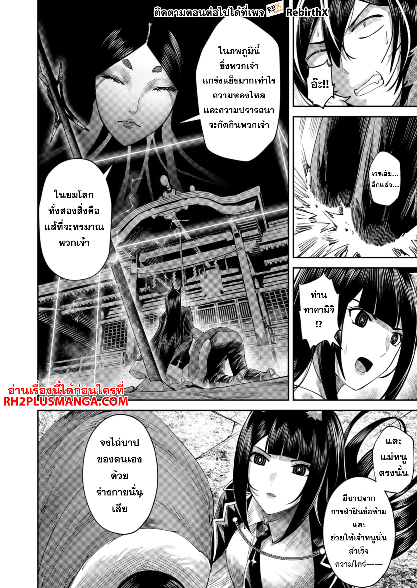 Kichiku Eiyuu Savage Hero วีรบุรุษปีศาจ ตอนที่ 69 หน้า 5