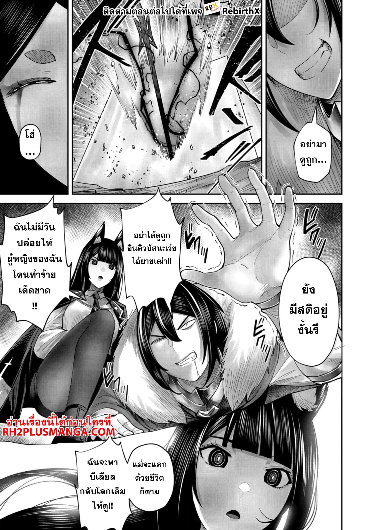 Kichiku Eiyuu Savage Hero วีรบุรุษปีศาจ ตอนที่ 69 หน้า 6