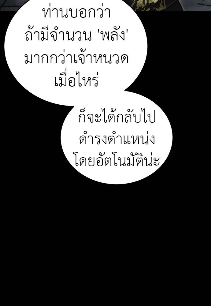 Reincarnation Path of The Underworld King ยอมรา ผู้พิพากษาจากนรก ตอนที่ 69 หน้า 7