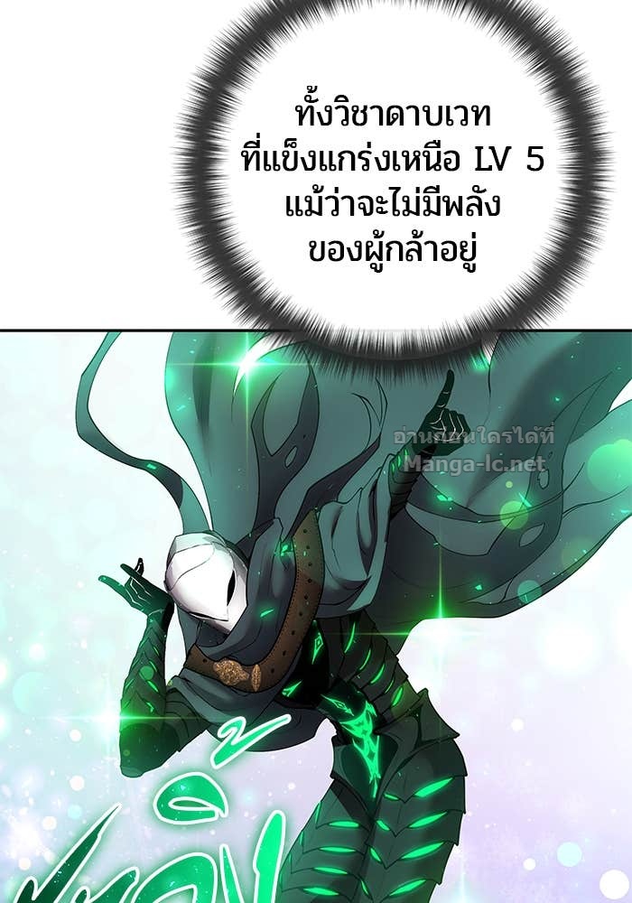 Secretly More Powerful than the Hero ตอนที่ 69 8