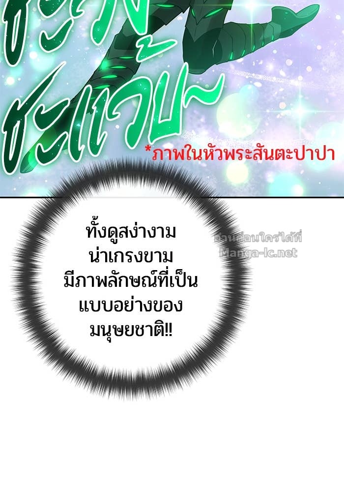 Secretly More Powerful than the Hero ตอนที่ 69 9