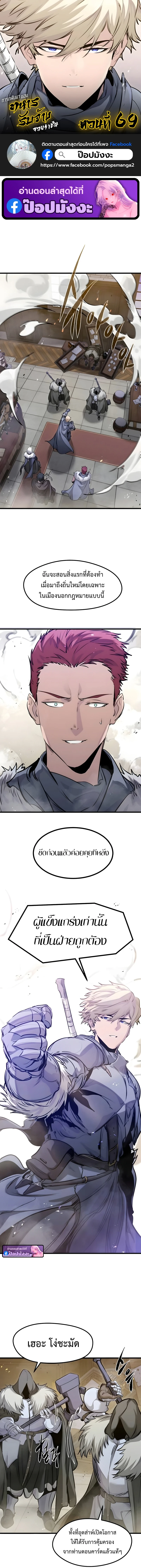 The Regressed Mercenary ตอนที่ 69 1