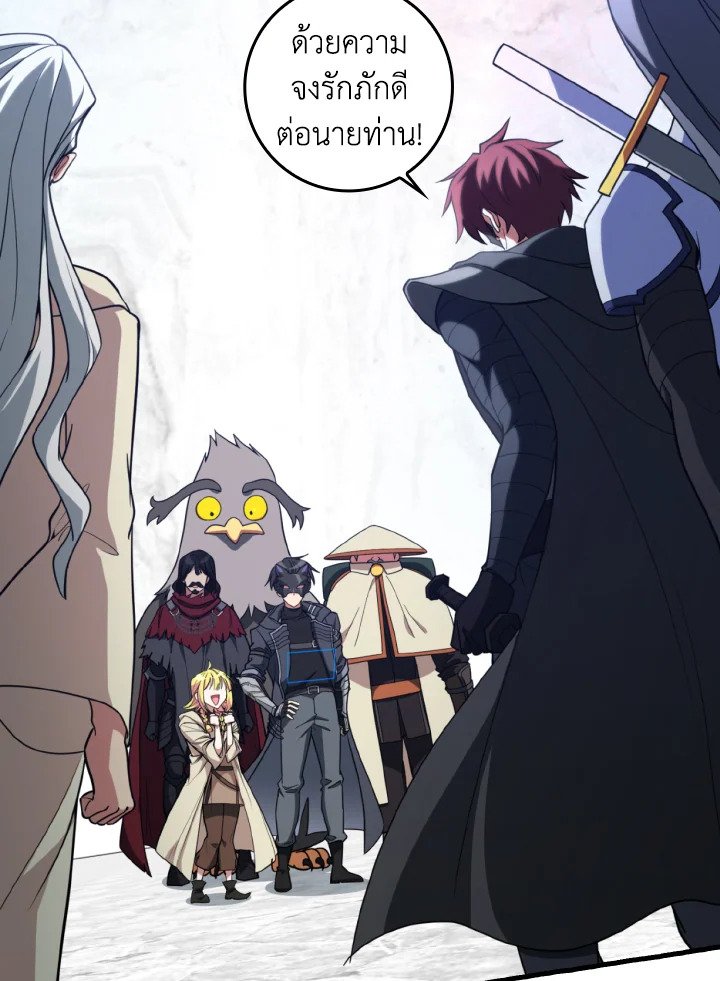 Max Level Player ตอนที่ 69 หน้า 11