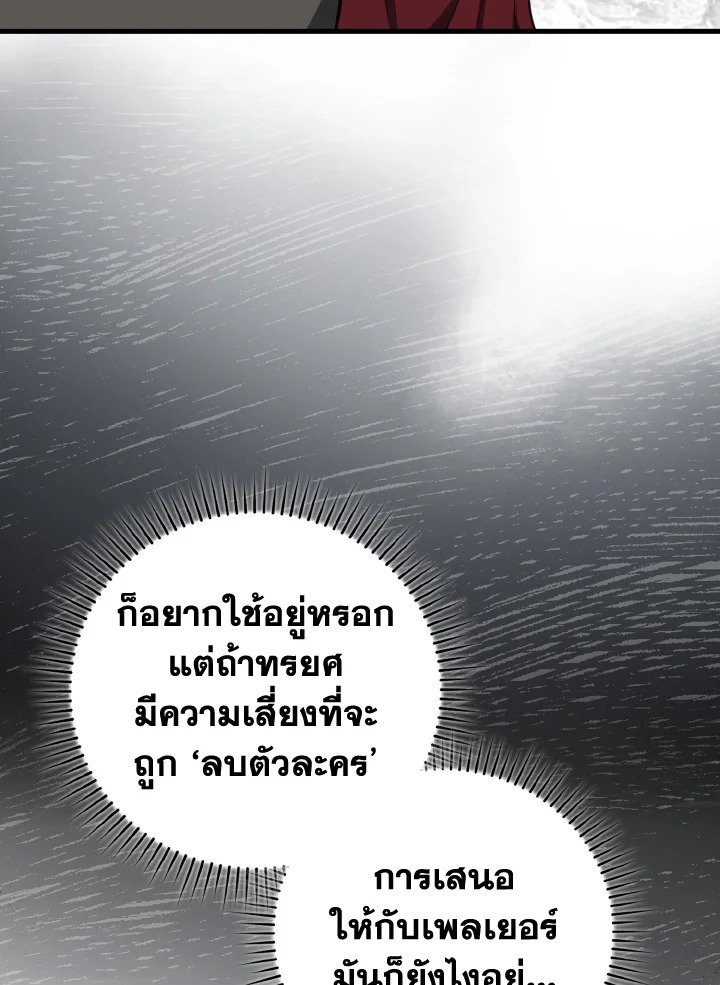 Max Level Player ตอนที่ 69 หน้า 18