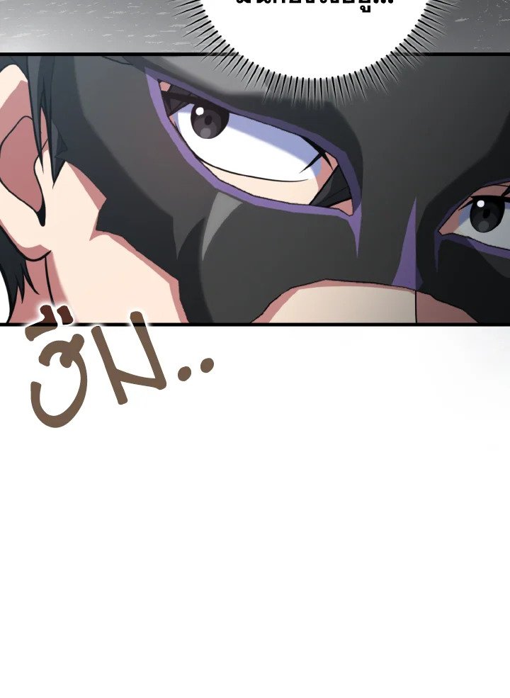 Max Level Player ตอนที่ 69 หน้า 19