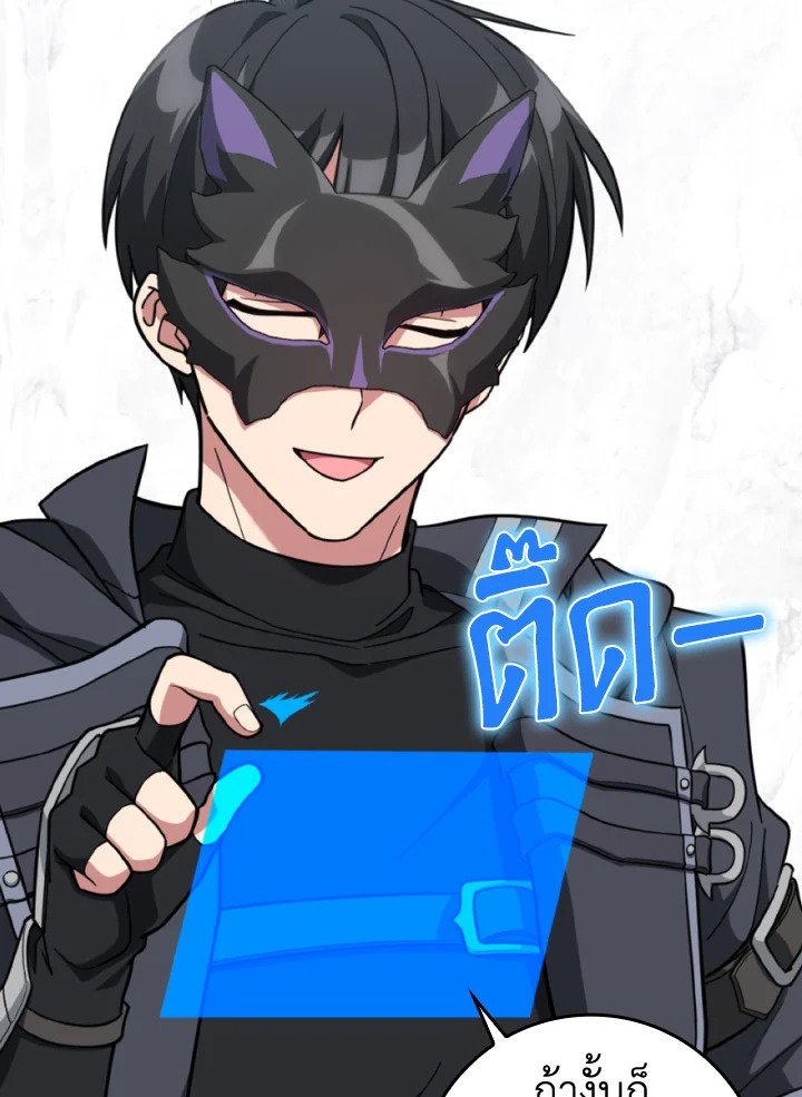 Max Level Player ตอนที่ 69 หน้า 22