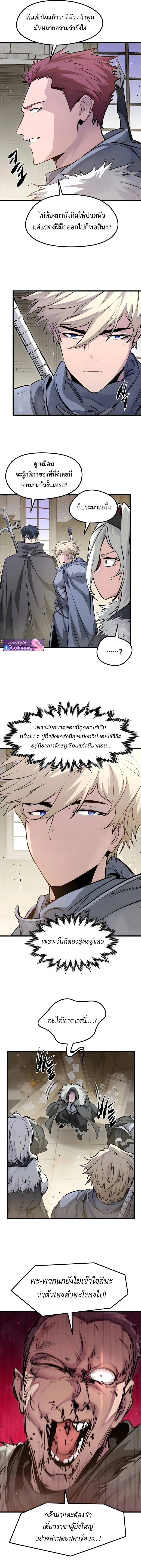 The Regressed Mercenary ตอนที่ 69 3