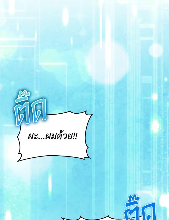 Max Level Player ตอนที่ 69 หน้า 35