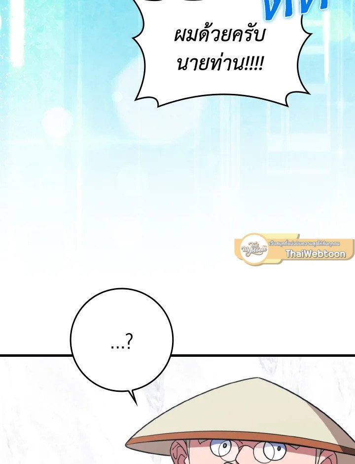 Max Level Player ตอนที่ 69 หน้า 36