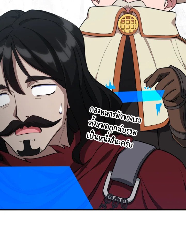Max Level Player ตอนที่ 69 หน้า 37