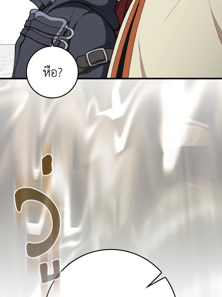 Max Level Player ตอนที่ 69 หน้า 39