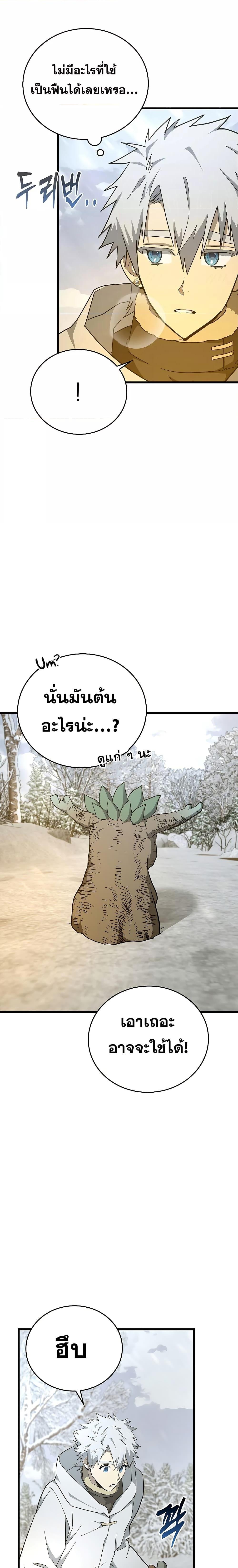 To Hell With Being a Saint, I’m a Doctor ตอนที่ 69 หน้า 4