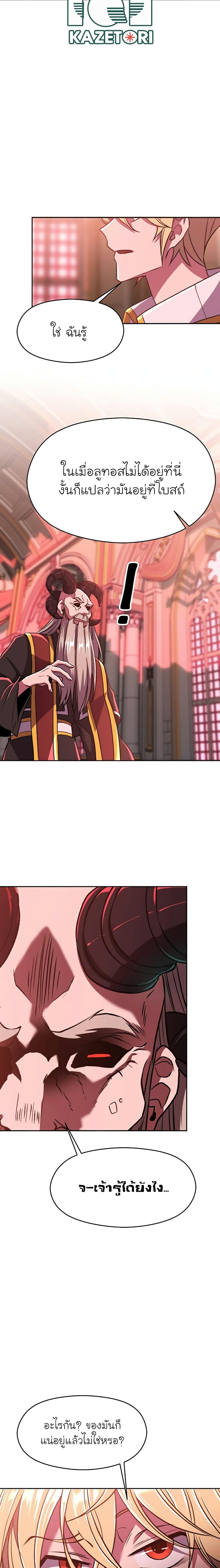 Archmage Transcending Through Regression ตอนที่ 69 หน้า 4