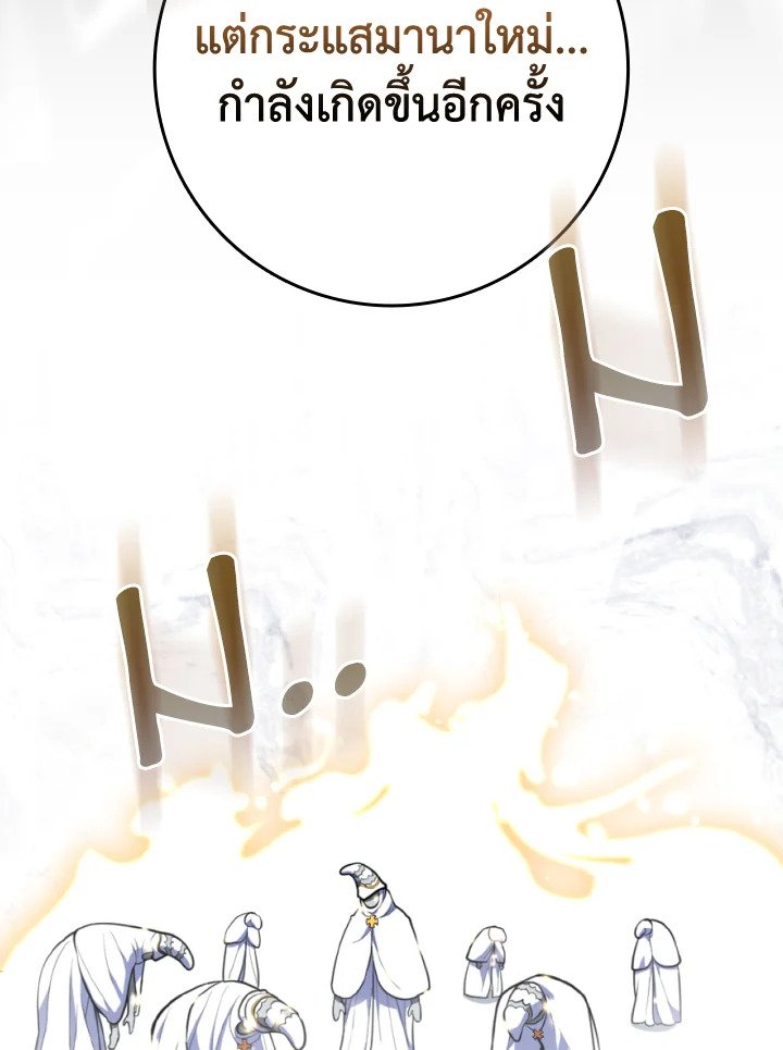 Max Level Player ตอนที่ 69 หน้า 40