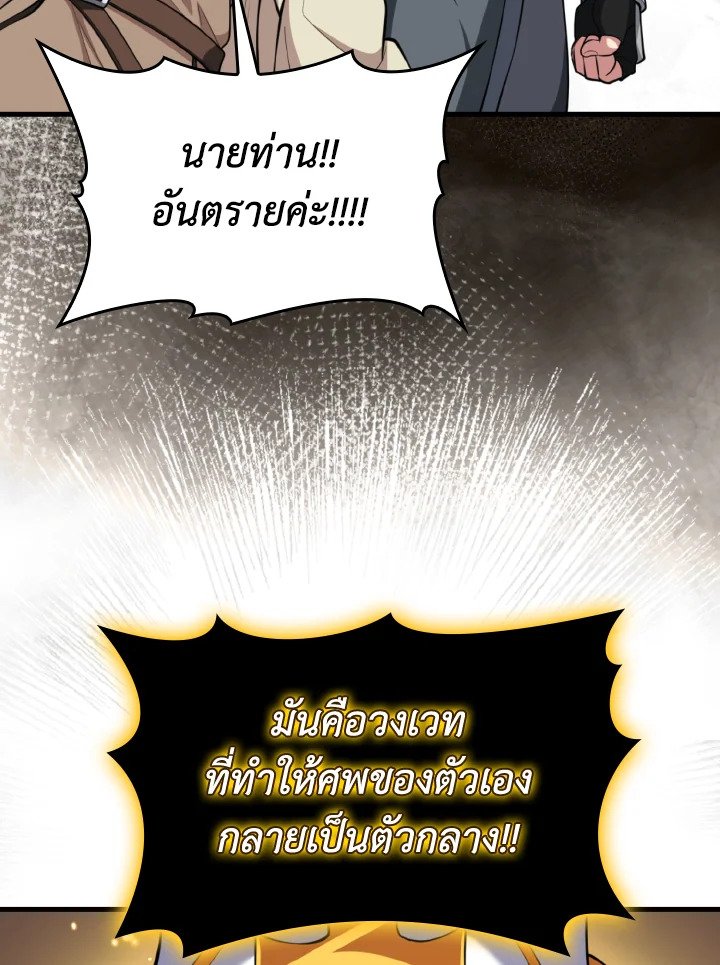 Max Level Player ตอนที่ 69 หน้า 45
