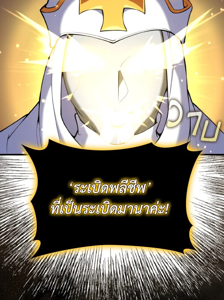 Max Level Player ตอนที่ 69 หน้า 46